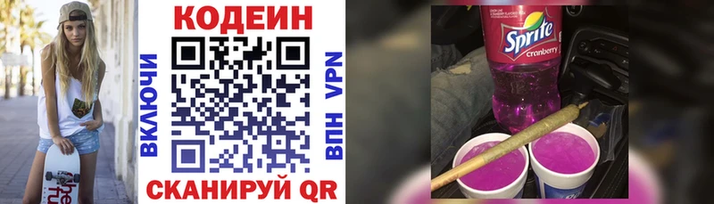 Codein напиток Lean (лин) сколько стоит Славянск-на-Кубани